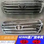 Front Radiator Grille Chrome Triple Plated for 2012-2015 Toyota Land Cruiser LC200, OEM 53101-60880