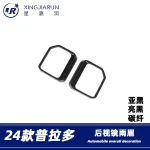 Matte Black Rearview Mirror Rain Guard Cover Trim for 2024 Toyota Prado LC250, Anti-Scratch ABS Side Mirror Protection