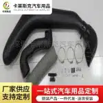 Off-Road Air Intake Snorkel Kit for Toyota Land Cruiser 80 Series (LC80) 1990-1997, Impact Resistant LLDPE