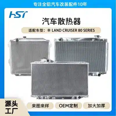 All-Aluminum Performance Radiator for Toyota Land Cruiser 80 Series LX450, Supra MK4 JZA80, Prado 4Runner 1KZ All-Aluminum Performance Radiator for Toyota Land Cruiser 80 Series LX450, Supra MK4 JZA80, Prado 4Runner 1KZ