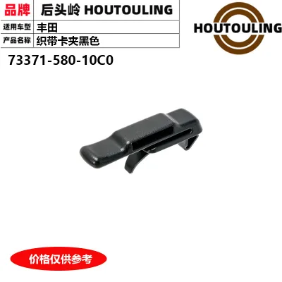 Seat Belt Anchor Cover Clip 73371-580-10C0 for Toyota Prado LC150 FJ Cruiser Highlander Seat Belt Anchor Cover Clip 73371-580-10C0 for Toyota Prado LC150 FJ Cruiser Highlander