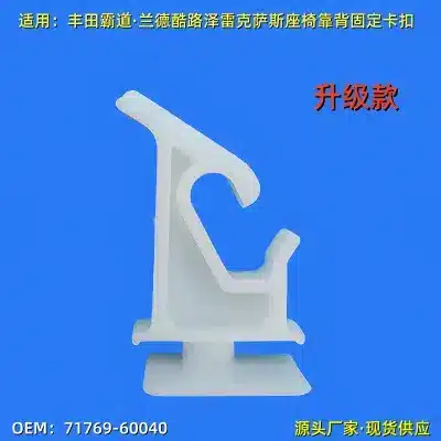 Seat Back Cover Fixing Clip Buckle 71769-60040 for Toyota Land Cruiser Prado Lexus GX400 GX460 Seat Back Cover Fixing Clip Buckle 71769-60040 for Toyota Land Cruiser Prado Lexus GX400 GX460
