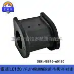 Front Sway Bar Bushing 48815-60180 for Toyota Land Cruiser Prado LC120, FJ Cruiser, 4Runner