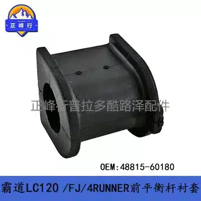 Front Sway Bar Bushing 48815-60180 for Toyota Land Cruiser Prado LC120, FJ Cruiser, 4Runner
