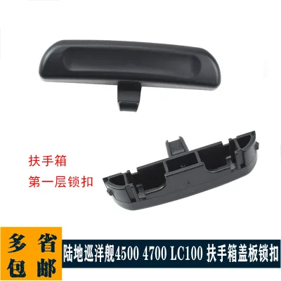 Center Console Armrest Box Cover Lower Latch Lock 58908-60060 for Toyota Land Cruiser LC100 1998-2007 Lexus LX470 Center Console Armrest Box Cover Lower Latch Lock 58908-60060 for Toyota Land Cruiser LC100 1998-2007 Lexus LX470