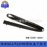 Front Engine Hood Lower Rubber Seal Strip Replacement for Land Cruiser UZJ100 FZJ100, OE 53381-60041