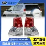 Rear Tail Light Housing Lens for 2010-2013 Toyota Land Cruiser Prado FJ150 LC150, Left & Right Semi-Assembly