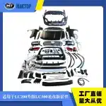 LC300 Style Conversion Body Kit with Grille, Headlights & Taillights for Toyota Land Cruiser LC200 2008-2021