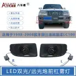3.0 Inch LED Front Fog Light Assembly for 1998-2007 Toyota Land Cruiser LC100 4500 4700, 45W 12V Triple Color (White/Yellow/Lime)