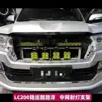 Front Grille Spotlight Bracket with JSG-MINI 40W Dual-Color LED Pods for Toyota Land Cruiser LC200