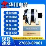12V 100A Automotive Alternator Assembly for Toyota Prado 4000 GRJ150, 7PK Pulley, 27060-0P061 JFZ5113305BD