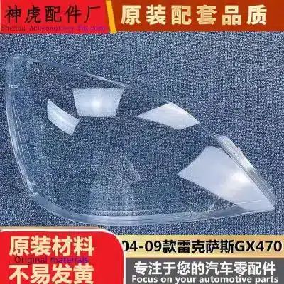 Headlight Lens Cover Replacement for 2004-2009 Lexus GX470, Left and Right Pair Clear Shell Housing with Sealant Glue Headlight Lens Cover Replacement for 2004-2009 Lexus GX470, Left and Right Pair Clear Shell Housing with Sealant Glue
