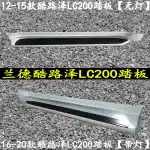 Aviation Style Side Step Running Boards Pearl White for 2012-2020 Toyota Land Cruiser LC200