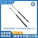 Front Hood Hydraulic Lift Support Struts for Toyota Land Cruiser Prado LC150, 53440-0W220 53450-0W180