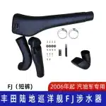 Off-Road Snorkel Kit Air Intake Wading Device for 2006-2023 Toyota FJ Cruiser, Right Side Mount, Petrol Engine