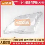Headlight Lens Cover Clear Shell Replacement for Lexus LX570 2012-2015, Passenger Right Side