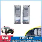 Chrome Front Grille Side Trim Bezels for 2024 Toyota Land Cruiser 76 Series, ABS Adhesive Decorative Accessories