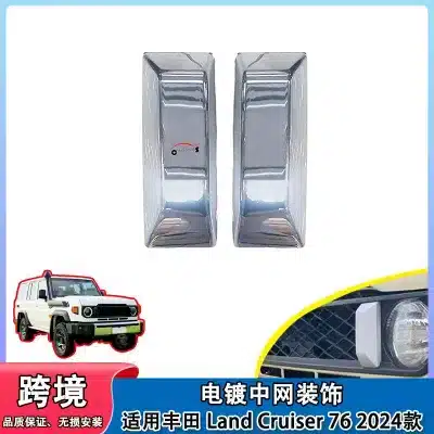 Chrome Front Grille Side Trim Bezels for 2024 Toyota Land Cruiser 76 Series, ABS Adhesive Decorative Accessories Chrome Front Grille Side Trim Bezels for 2024 Toyota Land Cruiser 76 Series, ABS Adhesive Decorative Accessories