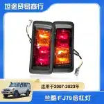 Rear Bumper Tail Light Assembly for Toyota Land Cruiser LC76 2007-2023, Brake Reverse Lamp