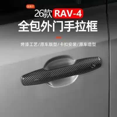 Exterior Door Handle Cover and Bowl Trim for 2026 Toyota RAV4, Carbon Fiber Style ABS Anti-Scratch Protectors Exterior Door Handle Cover and Bowl Trim for 2026 Toyota RAV4, Carbon Fiber Style ABS Anti-Scratch Protectors