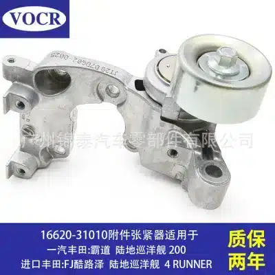 Engine Drive Belt Tensioner Assembly for Toyota Land Cruiser 200, Prado, FJ Cruiser, 4Runner (1GRFE Engine), 16620-31010 16620-31012 Engine Drive Belt Tensioner Assembly for Toyota Land Cruiser 200, Prado, FJ Cruiser, 4Runner (1GRFE Engine), 16620-31010 16620-31012