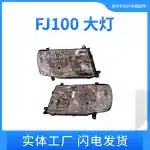 Passenger Side Headlight Lens Housing for 2003-2008 Toyota Land Cruiser Prado LC120 FJ100, RH Side Replacement