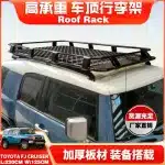 Heavy Duty Iron Roof Rack Luggage Carrier for Toyota FJ Cruiser, 2.2m Length, Black Finish