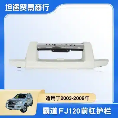 Front Bumper Guard Bull Bar with Light Bar for Toyota Land Cruiser Prado FJ120 2003-2009, White ABS Front Bumper Guard Bull Bar with Light Bar for Toyota Land Cruiser Prado FJ120 2003-2009, White ABS