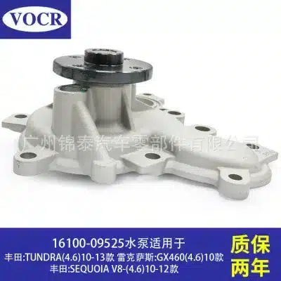 Engine Cooling Water Pump 16100-09525 for Toyota Tundra Sequoia Lexus GX460 1URFE Engine Cooling Water Pump 16100-09525 for Toyota Tundra Sequoia Lexus GX460 1URFE