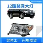 Passenger Side Headlight Lens Housing for 2012 Toyota Land Cruiser FJ200, Replacement Right Hand Reflector Case