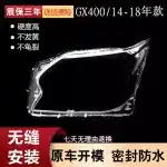 Passenger Side Right Headlight Lens Cover with Sealant for 2014-2018 Lexus GX400 GX460, Clear PC Plastic Shell Housing