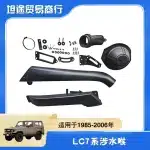 Engine Air Intake Snorkel Kit for 1985-2006 Toyota Land Cruiser 70 Series LC71 LC73 LC75 LC78 LC79