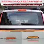LED High-Mounted Third Brake Light for 2024-2025 Toyota Prado LC250, Sequential Start-up LED Tail Light