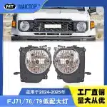 Halogen Headlights Housing for 2024-2025 Toyota Land Cruiser LC70 LC71 LC76 LC79, Low-Profile Front Headlamp Pair