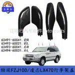 Roof Luggage Rack Rail End Cap Trim Cover Middle Right for Toyota Land Cruiser LC100 1998-2007, OE 63491-60041 63492-60021