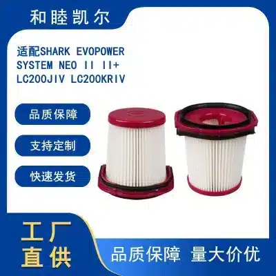 Replacement HEPA Filter Elements for Shark LC200JIV, LC351, LC501JOR Vacuum Cleaners, Dust Filtration Kit Replacement HEPA Filter Elements for Shark LC200JIV, LC351, LC501JOR Vacuum Cleaners, Dust Filtration Kit
