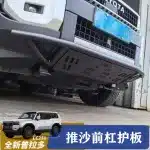 Off-Road Front Bumper Lower Skid Plate Guard Manganese Steel Black for 2024 Toyota Prado LC250