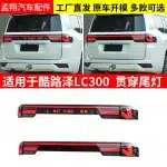 Full-Width LED Through-Body Tail Light Assembly for Toyota Land Cruiser LC300, Rear Brake DRL Lamp Starry Style