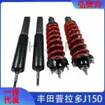 Heavy-Duty Raised Air Suspension Shock Absorbers for Toyota Land Cruiser Prado J150 2017+ 4WD