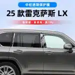 TPU Paint Protection Film for Lexus LX600 LX700H 2025, Clear BC Pillar Trim Guard, Anti-Scratch & Self-Healing
