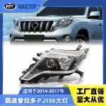 LED Projector Headlight Assembly for 2014-2017 Toyota Land Cruiser Prado LC150 GRJ150, RH Right Passenger Side Replacement