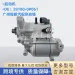 OE 28100-0P061 Engine Starter Motor Replacement for Toyota Land Cruiser Prado GRJ150 1GR-FE