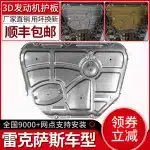 Heavy Duty Carbon Steel Engine Splash Guard Chassis Armor for Lexus NX/ES/IS/RX Series
