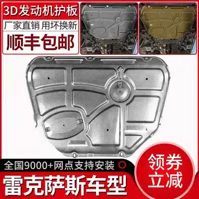 Heavy Duty Carbon Steel Engine Splash Guard Chassis Armor for Lexus NX/ES/IS/RX Series Heavy Duty Carbon Steel Engine Splash Guard Chassis Armor for Lexus NX/ES/IS/RX Series