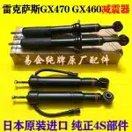Full Set Front and Rear Shock Absorbers with Electronic Sensors for Lexus GX400 GX460 GX470