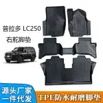 All-Weather TPE Floor Mats for 2024+ Toyota Land Cruiser LC250 Prado (7-Seater/RHD), Waterproof Heavy Duty Custom Fit Carpets