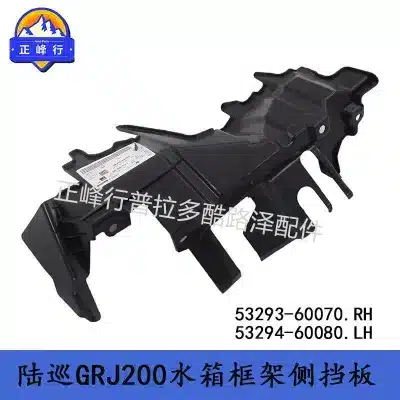 Radiator Side Baffle Air Deflectors Left & Right Pair for Toyota Land Cruiser LC200, Replaces 53293-60070 53294-60080