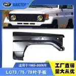 Front Fender Panel Assembly Replacement for Toyota Land Cruiser FJ70 FJ73 FJ75 FJ79 1985-2006, ABS Material