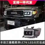 LED Headlight Assembly with DRL and Flowing Turn Signal for 2007-2023 Toyota Land Cruiser LC76 LC71, 12V 55W Replacement