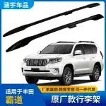 Aluminum Alloy Roof Rack Side Rails Cross Bars Set for Toyota Land Cruiser Prado FJ150 2010-2023, 100kg Load Capacity